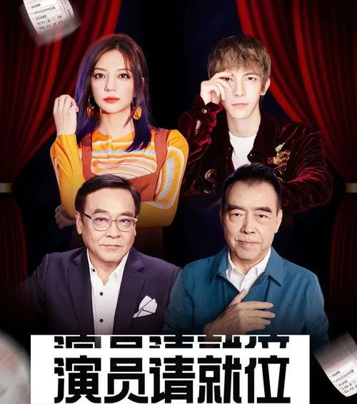  《演员请就位3》 
